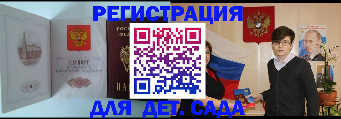 прописка для школы в Череповце