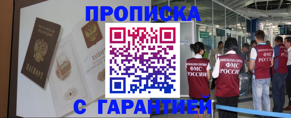 прописка законно в Череповце