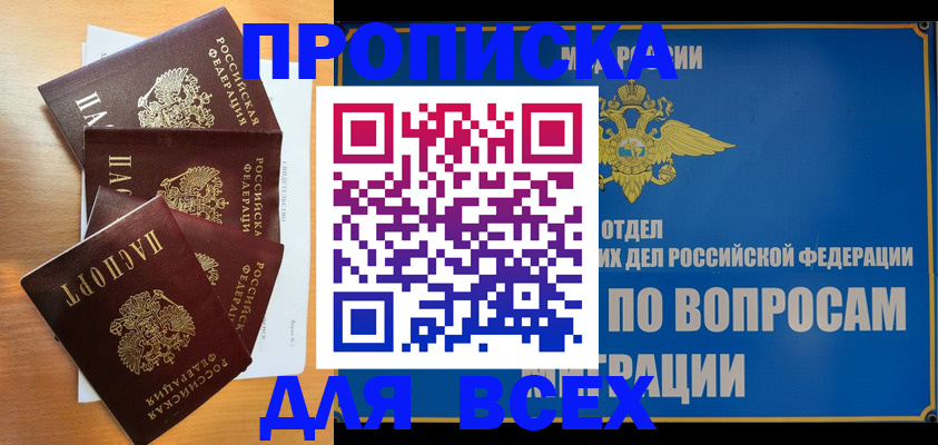 прописка для школы в Череповце